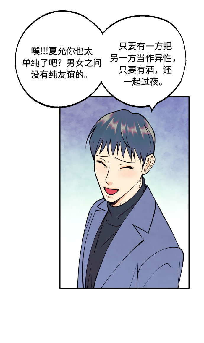 [第46话] 不能碰面的人54