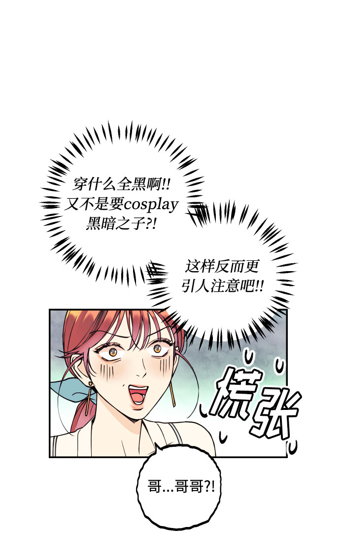 [第4话] PlanB！在他眼前乱晃作战7