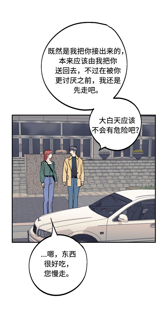 [第42话] 细心的不速之客78