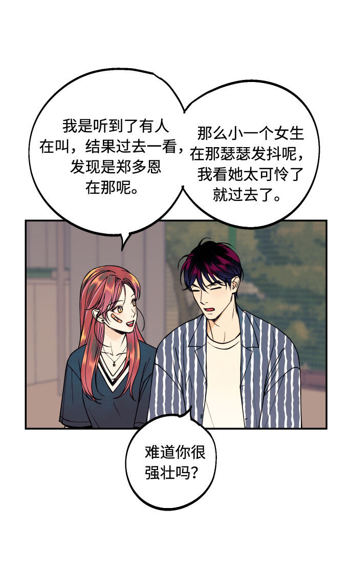 [第18话] 你的身体是我的，我的身体是你的。25