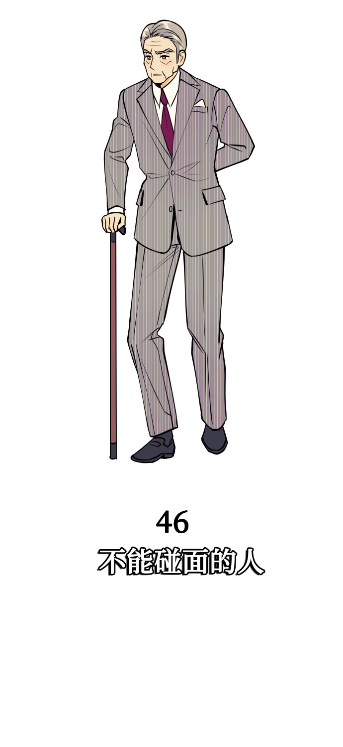 [第46话] 不能碰面的人25