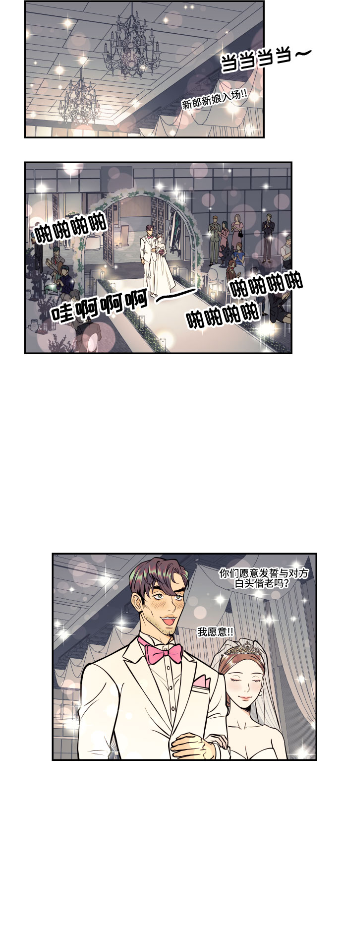 [第25话] 跟我结婚吧25