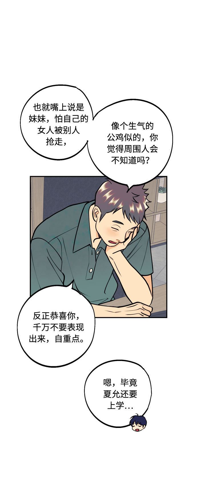 [第10话] 我的人143