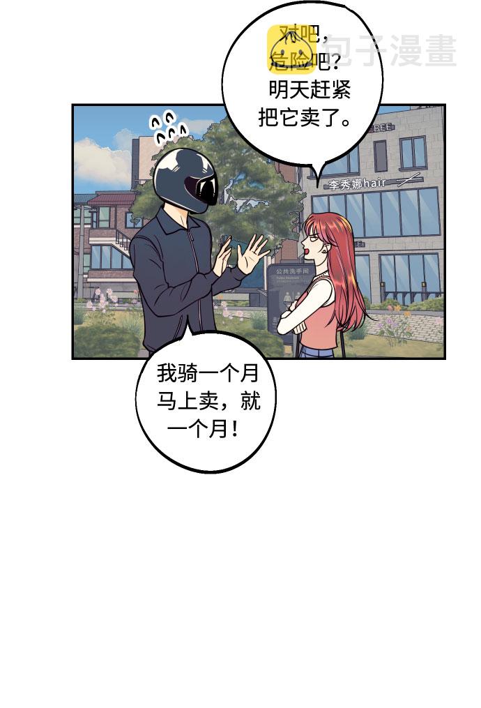 [第33话] 美女与头盔男64