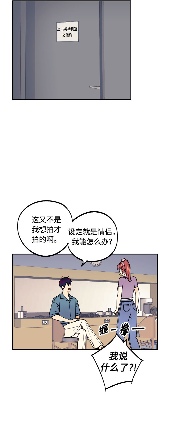 [第6话] 他的私心24