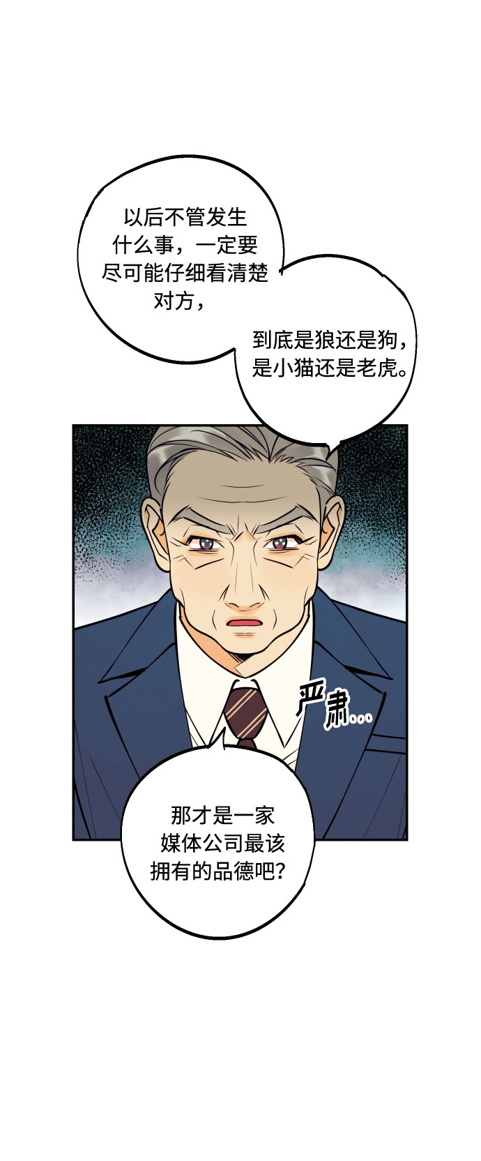 [第42话] 细心的不速之客7