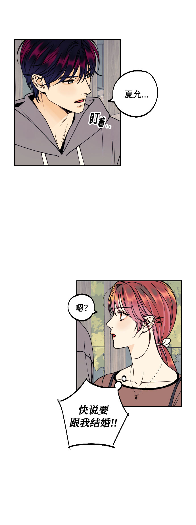 [第25话] 跟我结婚吧7