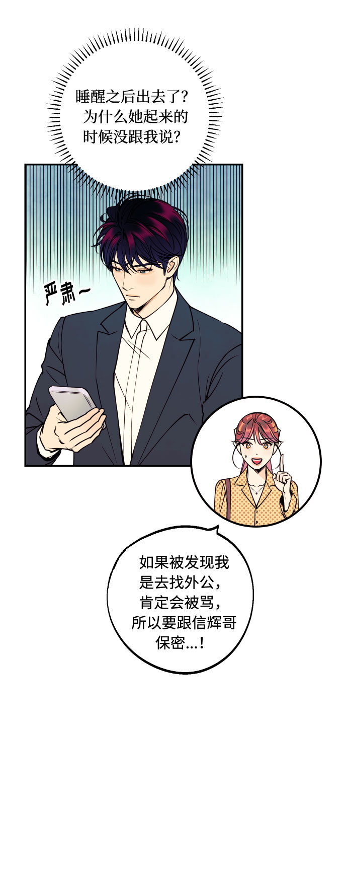[第40话] 真相与真心8