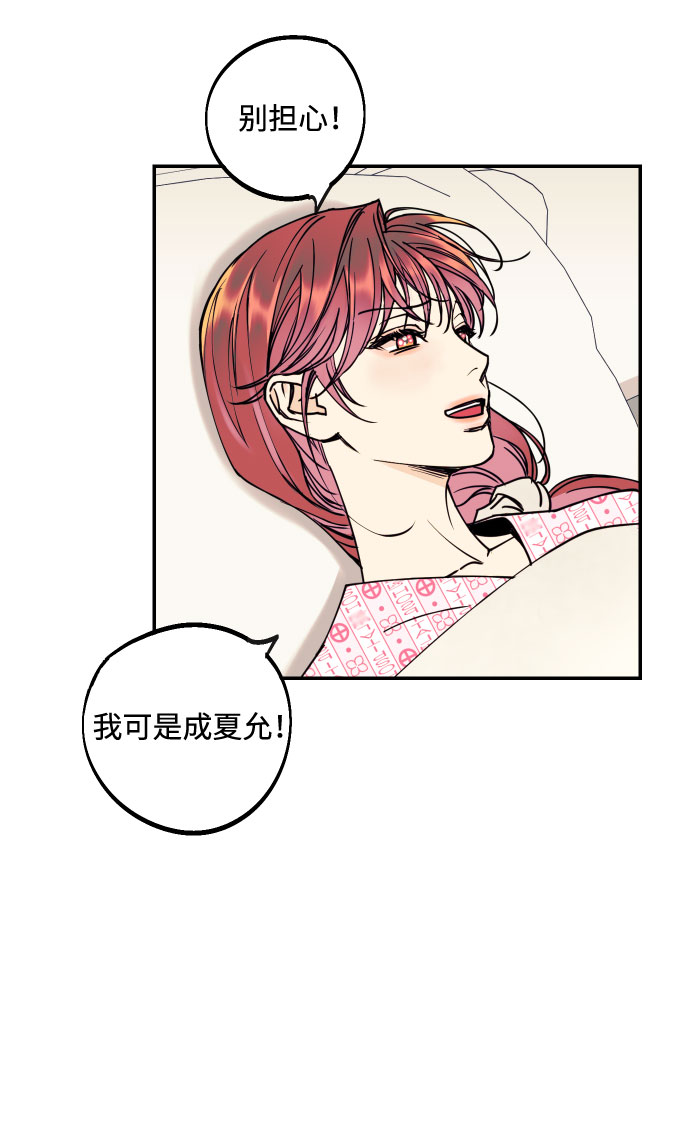 [第53话] 想以你的女人这个身份生活28