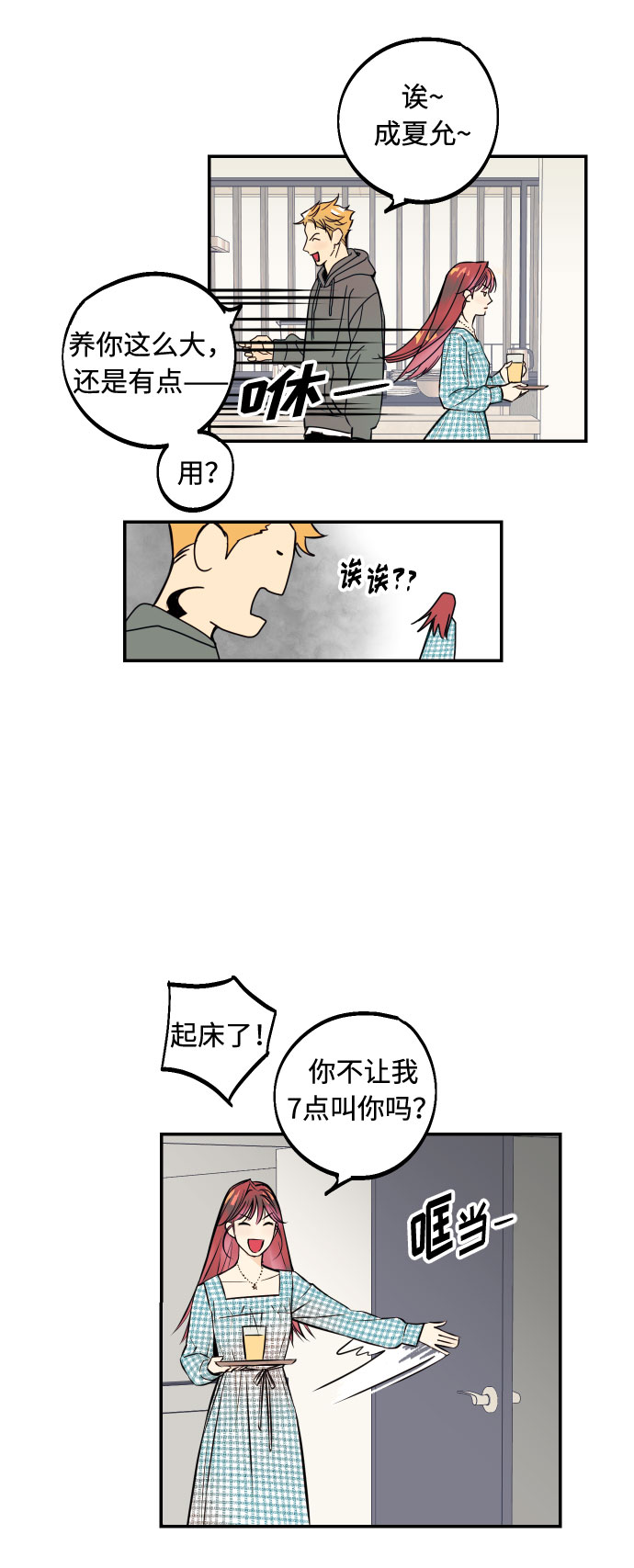 [第1话] 青春！恋爱的开始！9