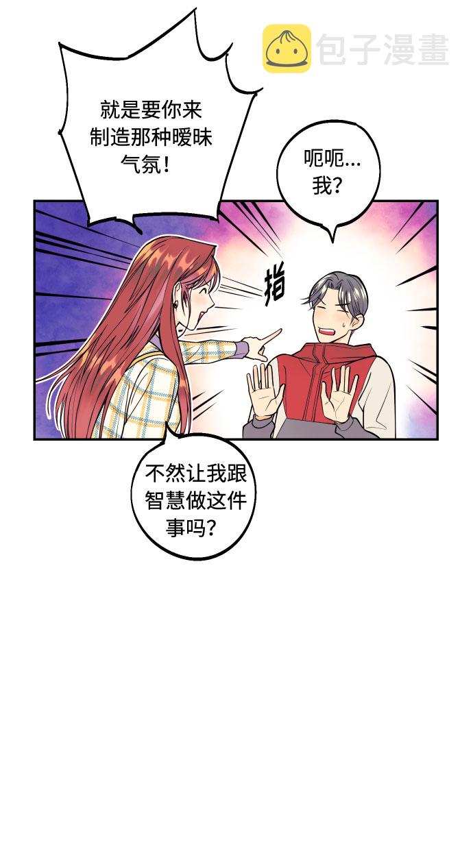 [第3话] PlanA！诱发嫉妒心作战3