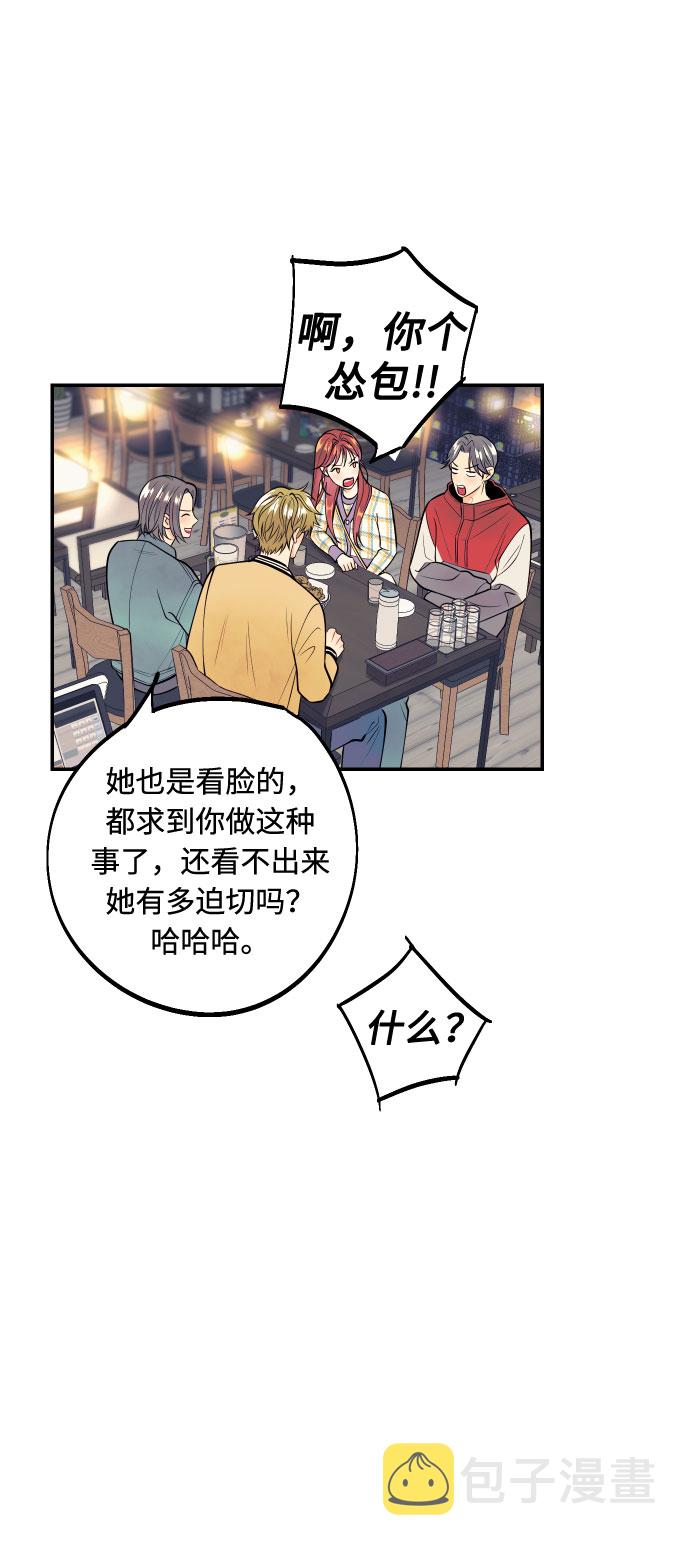 [第3话] PlanA！诱发嫉妒心作战5
