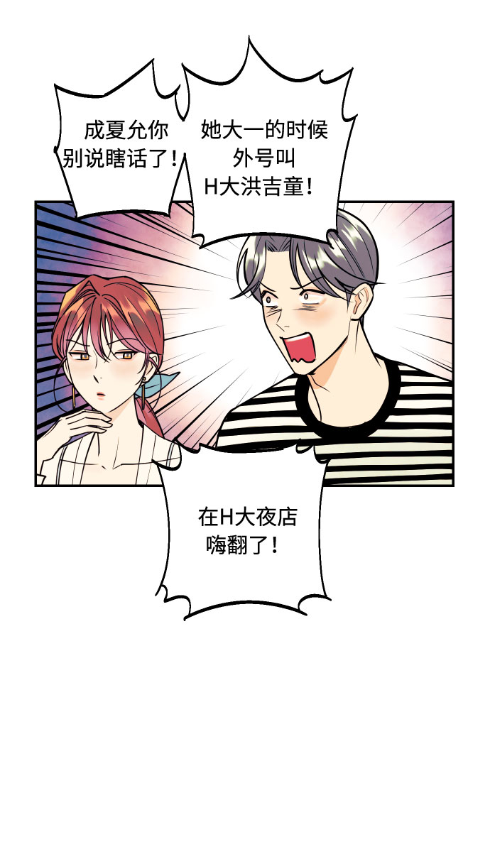 [第3话] PlanA！诱发嫉妒心作战54