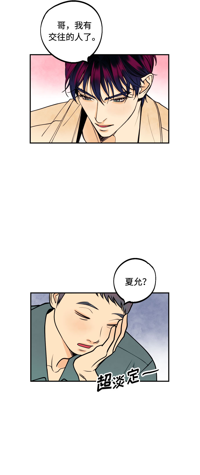 [第10话] 我的人141