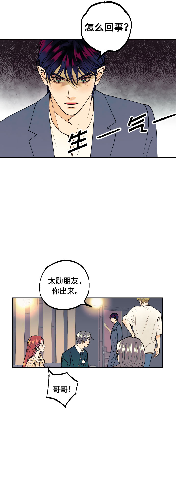 [第5话] 我男人的恋爱传闻25