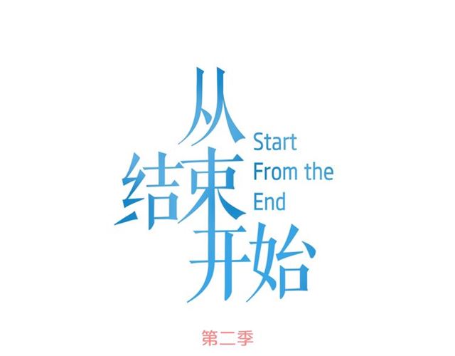 第二季第38话 我不後悔19