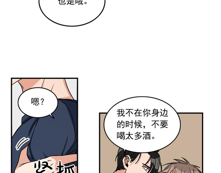 第5话 醉酒的样子只能我看！21
