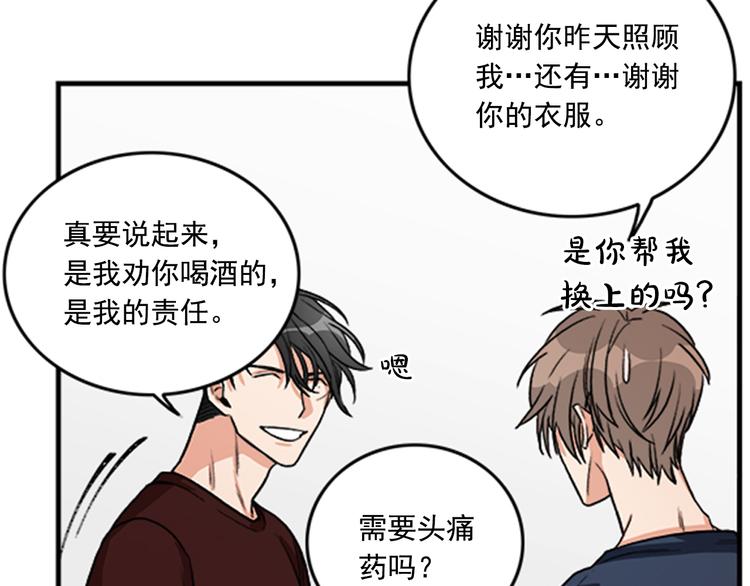 第5话 醉酒的样子只能我看！18