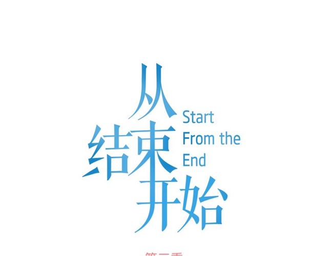 第二季第41话 他在找你11