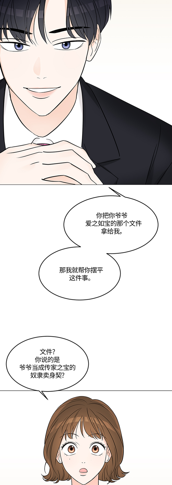第2话33