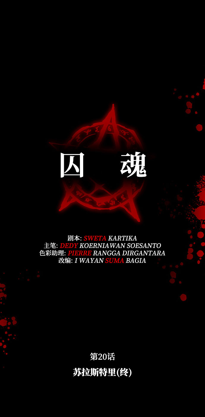 [第20话] 苏拉斯特里（终）12