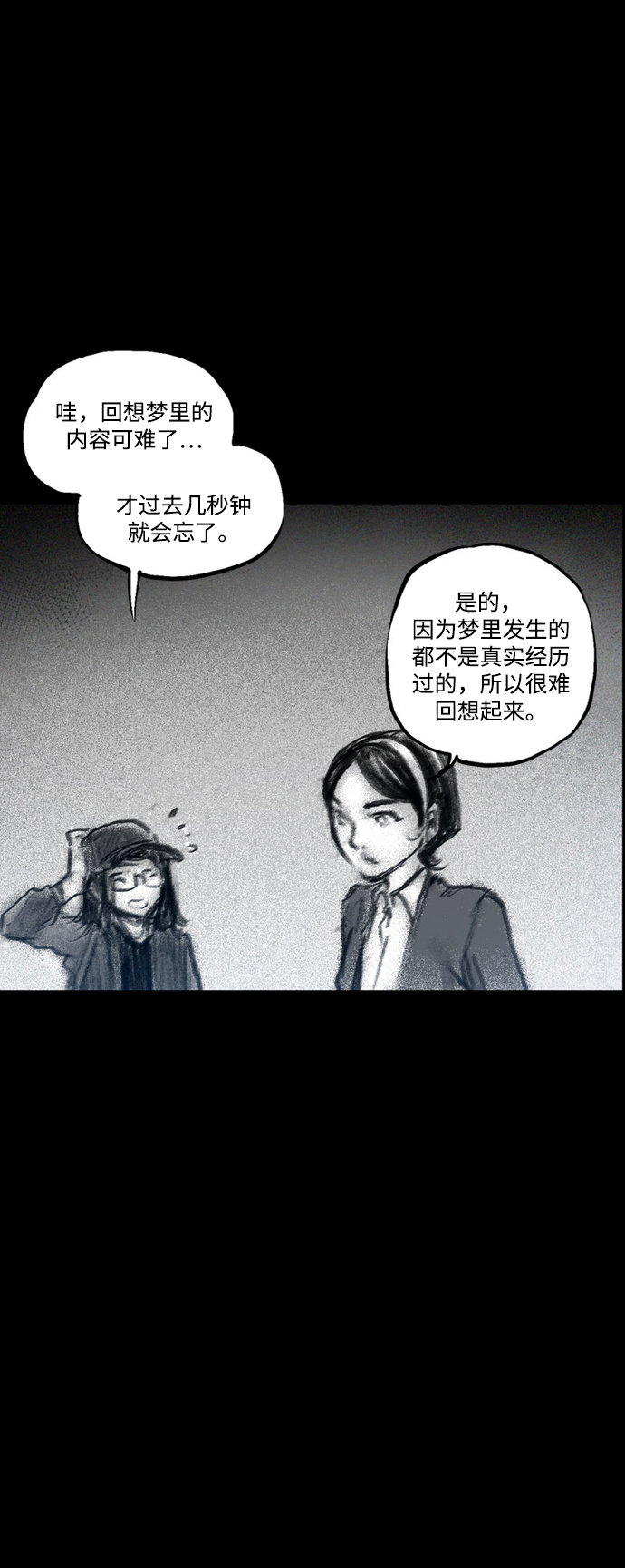 [第36话] 空间隧道76