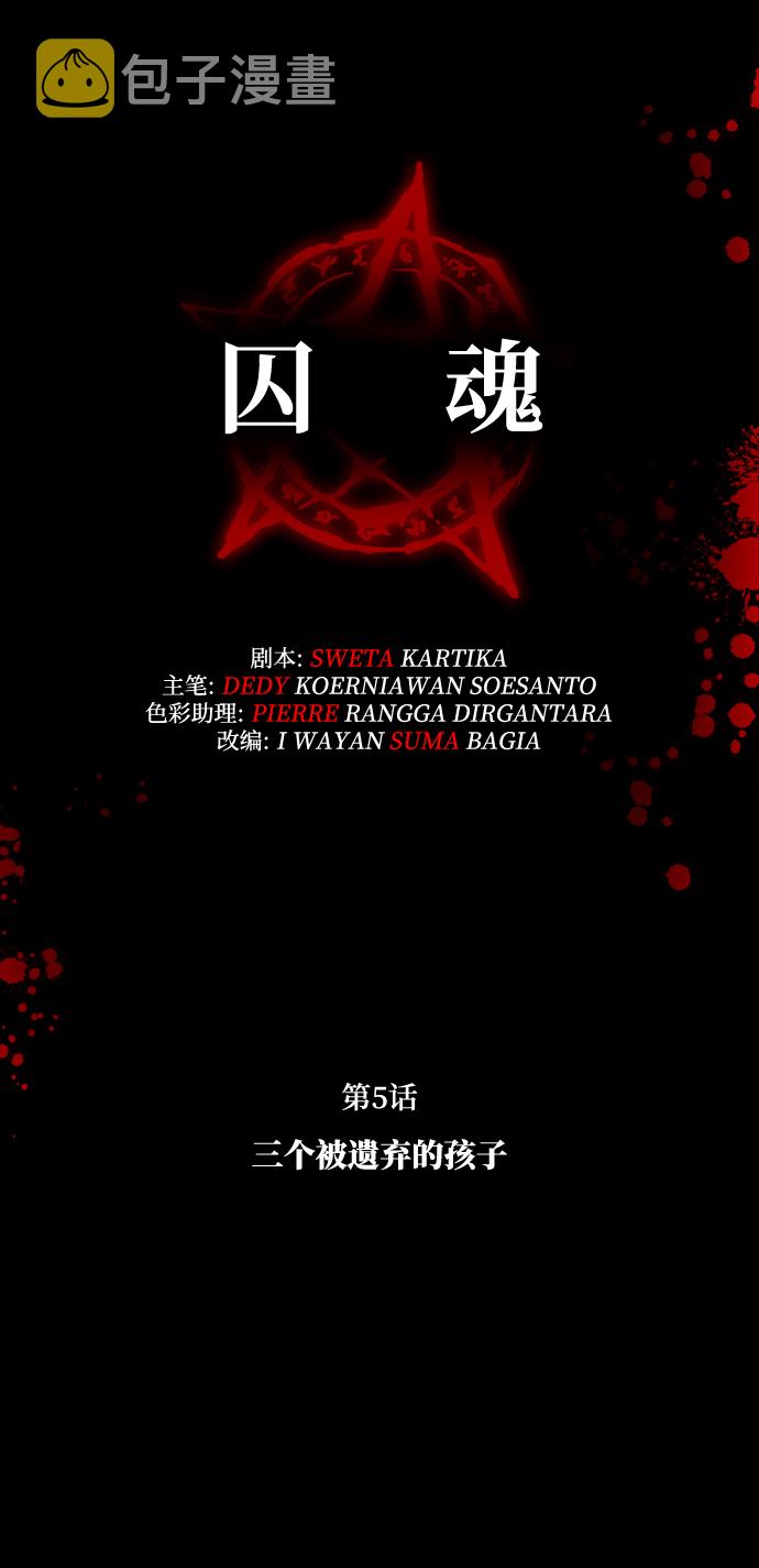 [第5话] 三个被遗弃的孩子6
