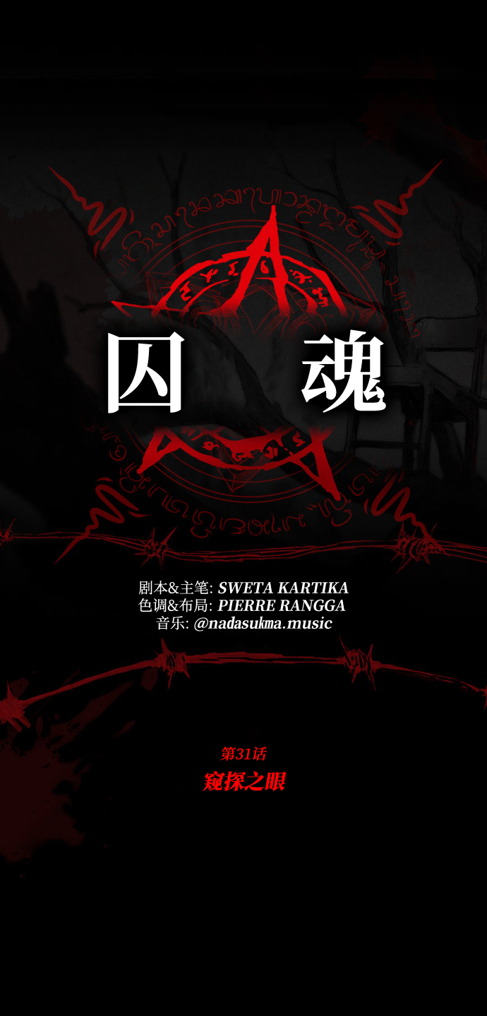 [第31话] 窥探之眼10