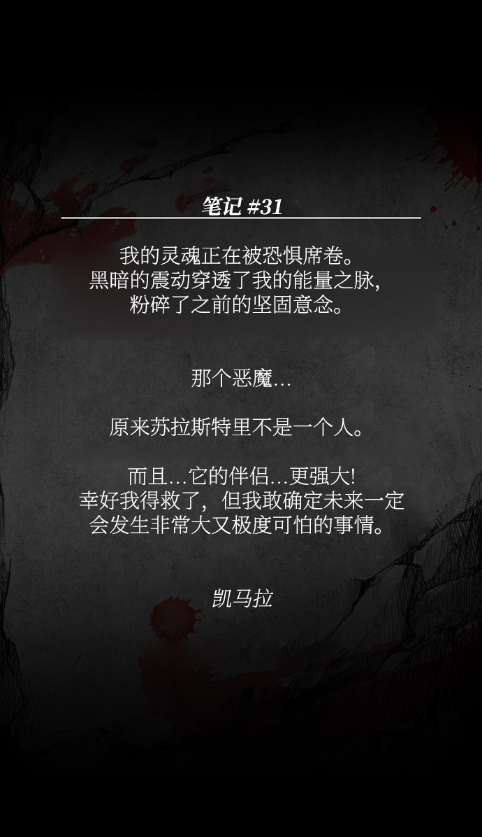 [第31话] 窥探之眼92