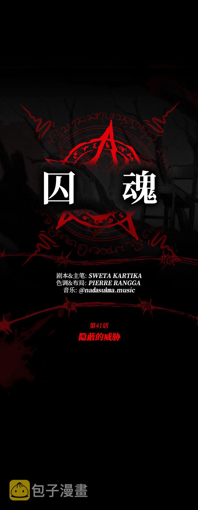 [第41话] 隐蔽的威胁24
