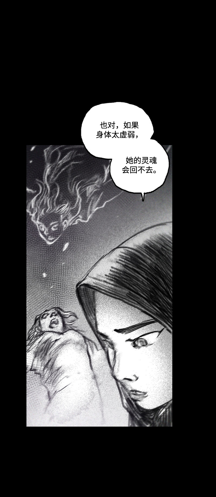[第40话] 微妙的陷阱68
