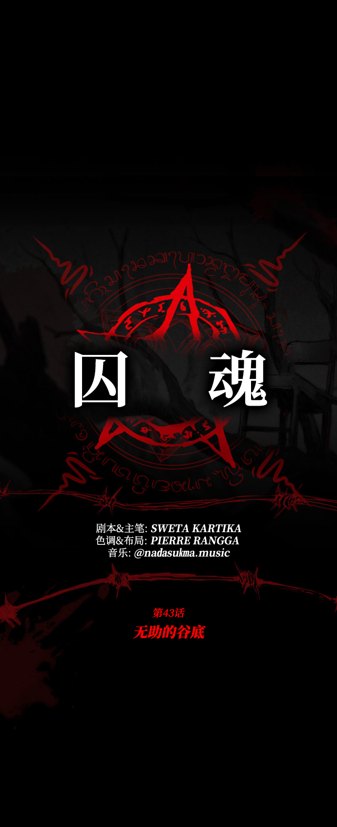 [第43话] 无助的谷底17