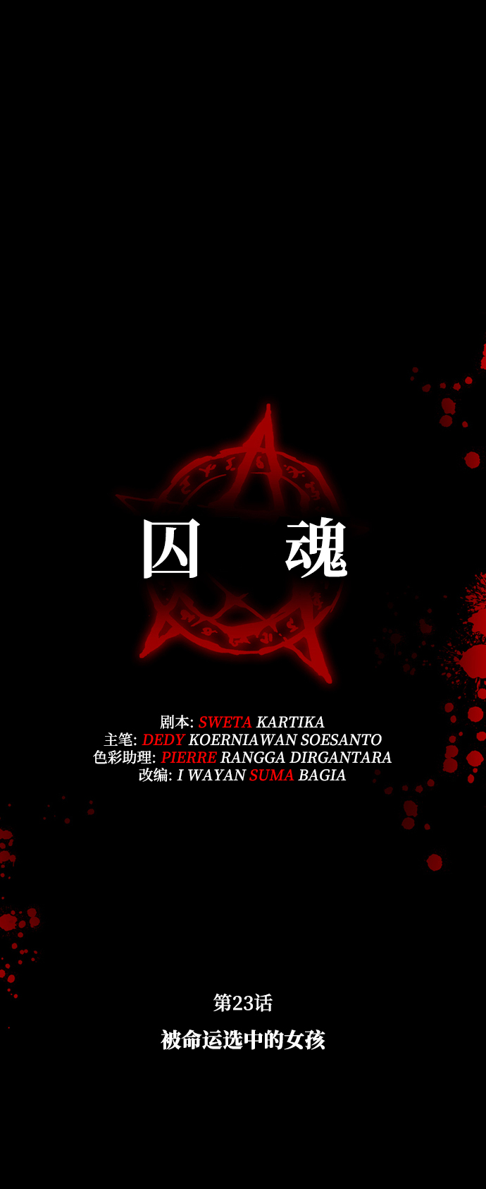 [第23话] 被命运选中的女孩13