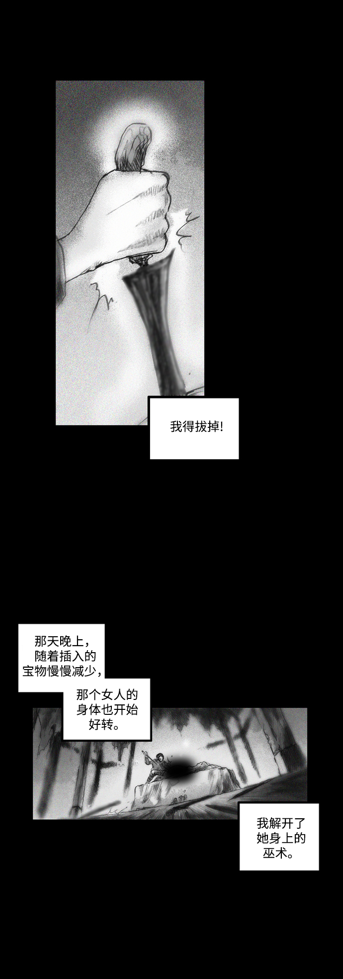[第15话] 黑暗宝物（上）30