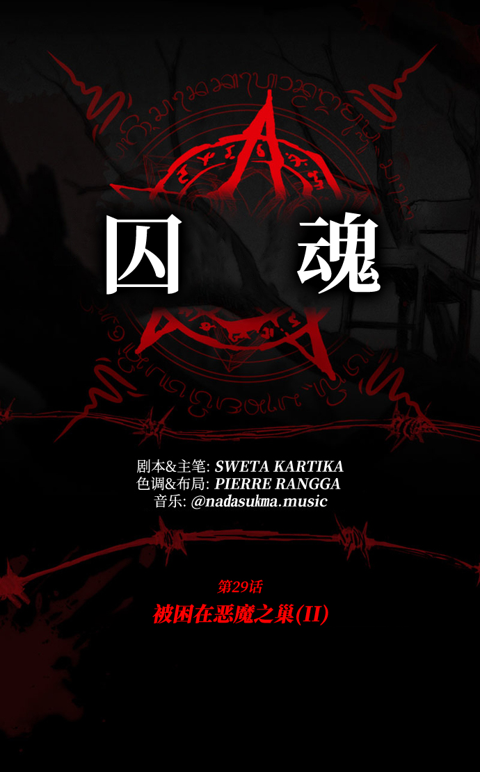 [第29话] 被困在恶魔之巢（2）9