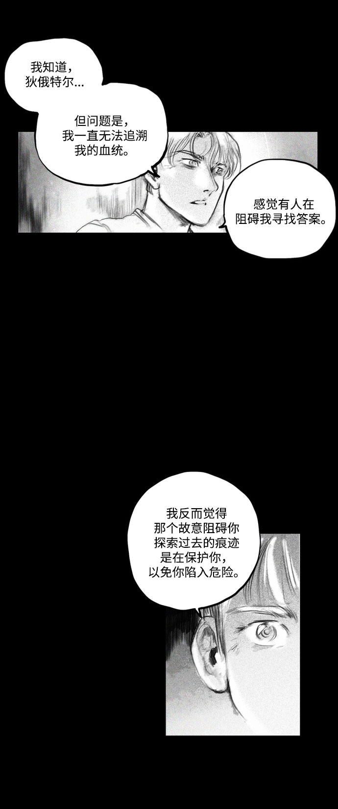 [第19话] 探索过去的痕迹27