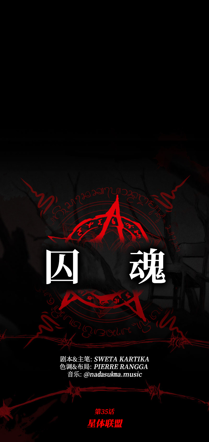[第35话] 星体联盟11