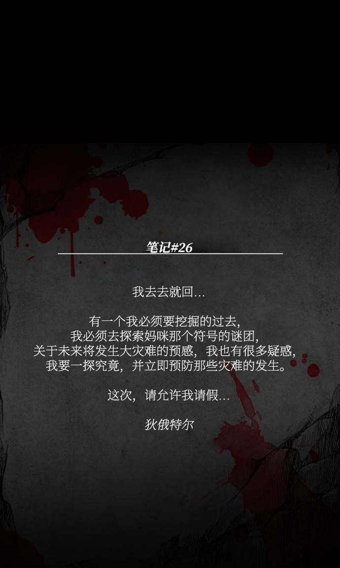 [第26话] 前往悖论空间78