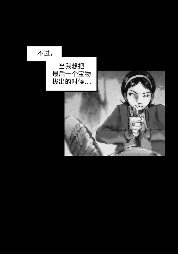 [第15话] 黑暗宝物（上）31