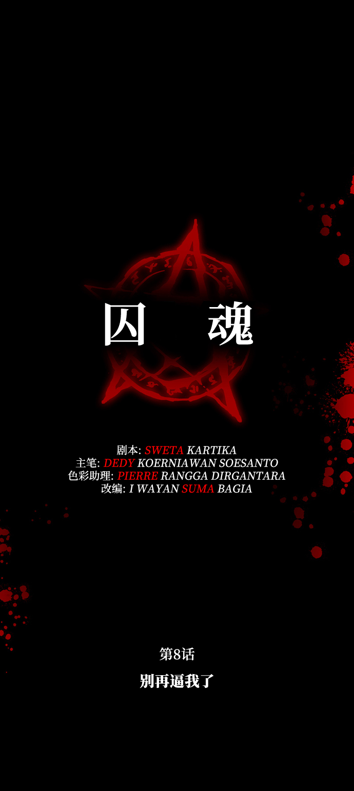 [第8话] 别再逼我了10