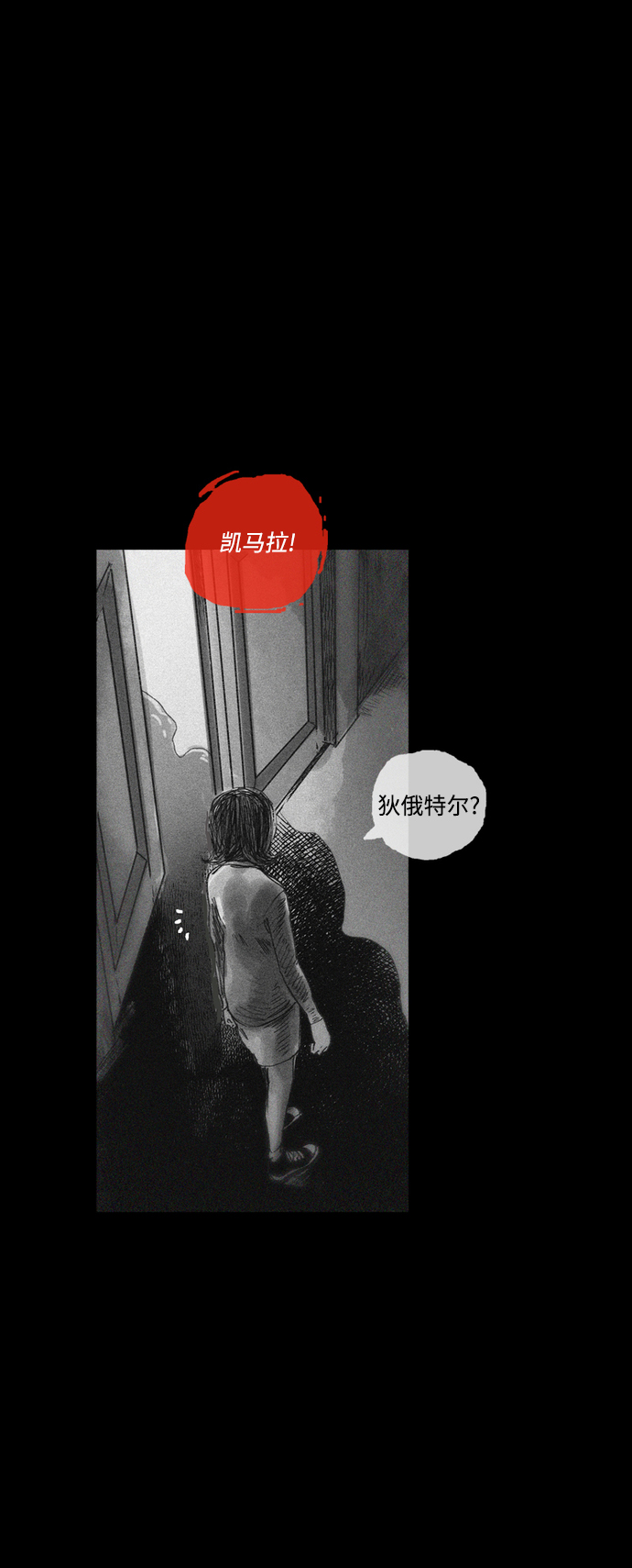 [第10话] 苏拉斯特里（上）29