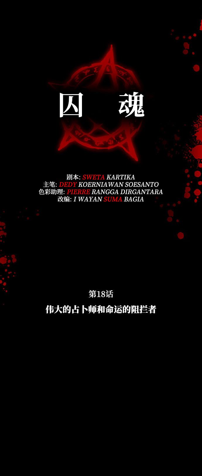 [第18话] 伟大的占卜师和命运的阻拦者9