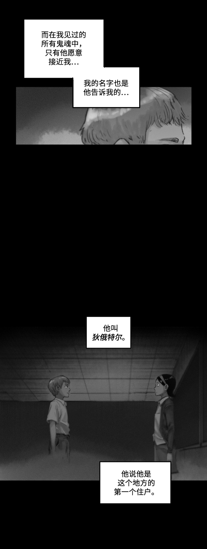 [第2话] 第一个住户7