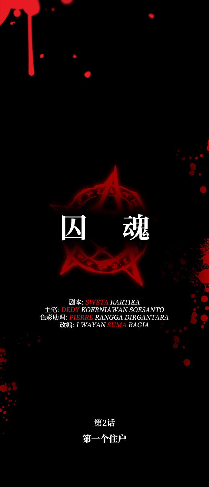 [第2话] 第一个住户5