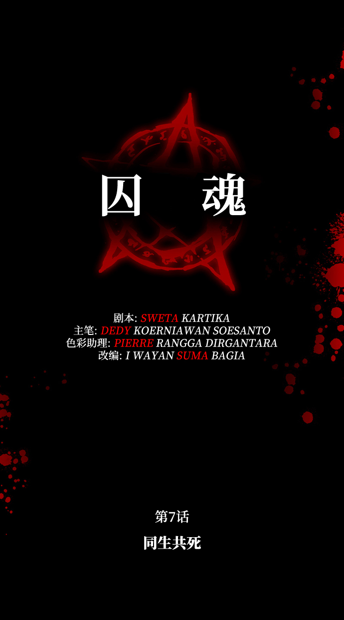 [第7话] 同生共死8