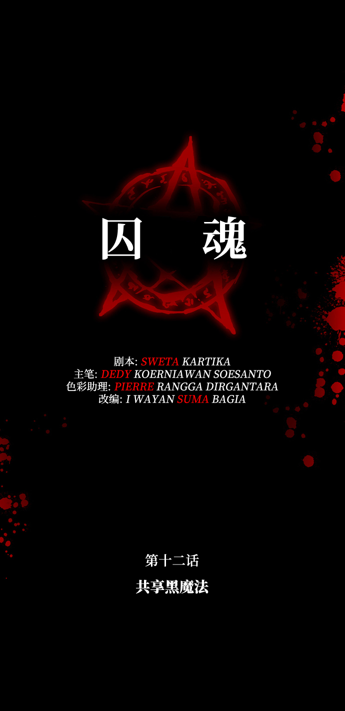 [第12话] 共享黑魔法7
