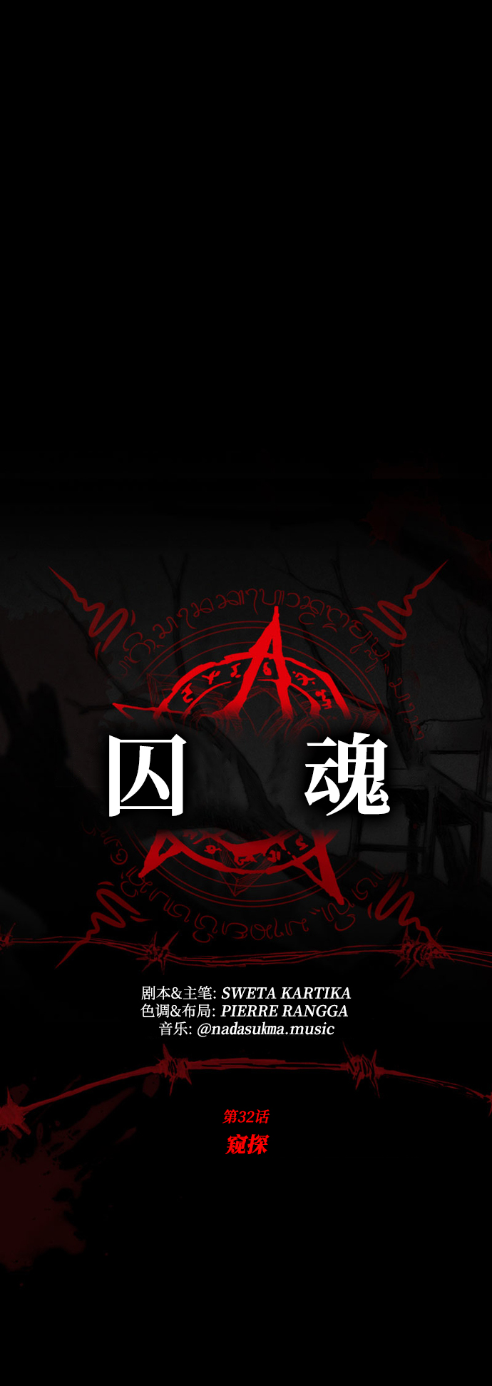[第32话] 窥探16