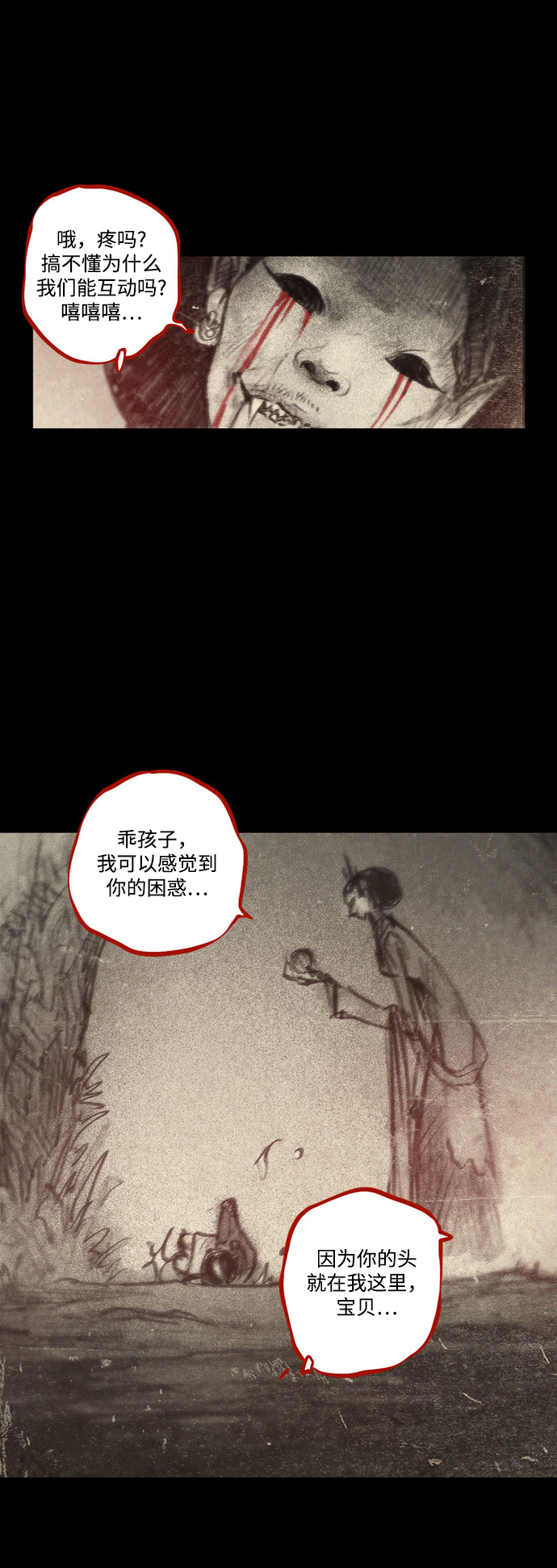 [第31话] 窥探之眼6