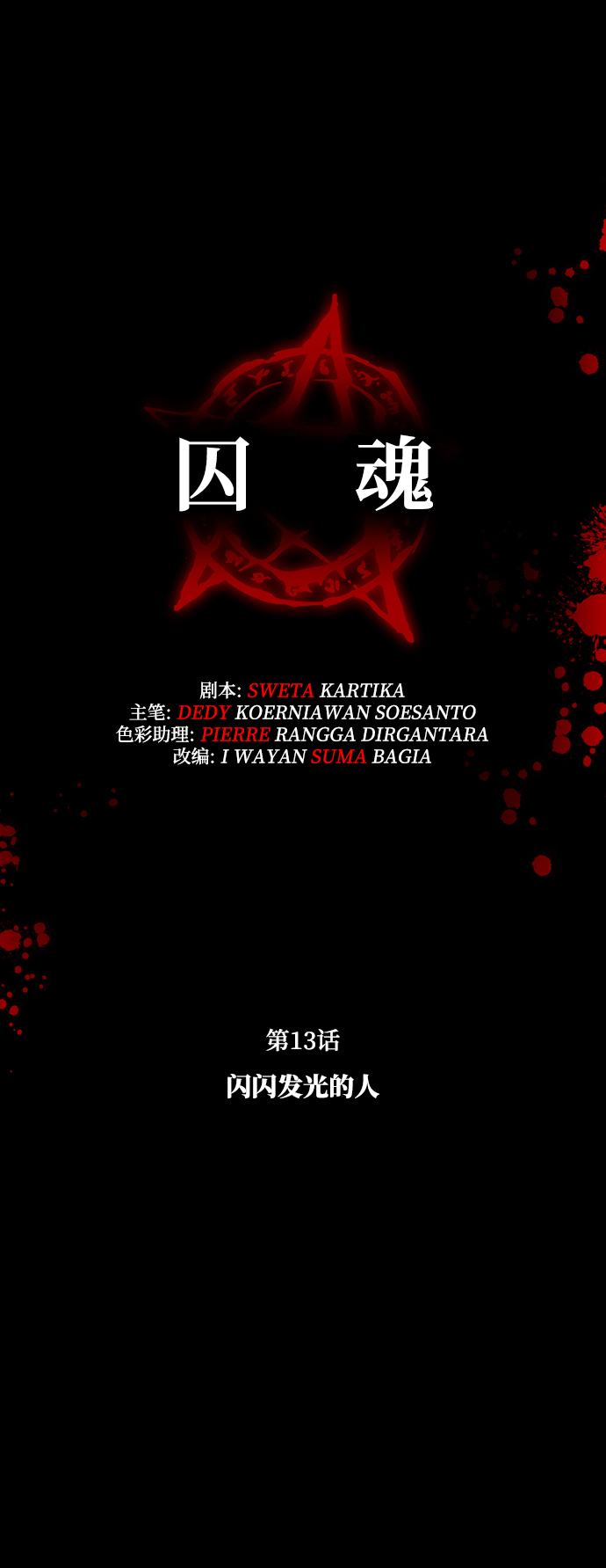 [第13话] 闪闪发光的人11