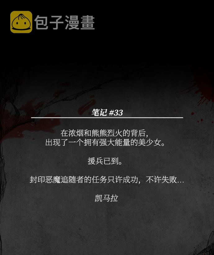 [第33话] 猎杀狩猎者101